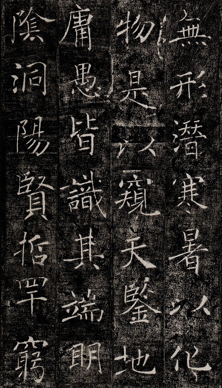 書道拓本 雁塔聖教之序 fkip.unmul.ac.id