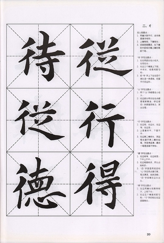 書道技法講座〈35〉楷書 楽毅論 (1977年) 楽毅論 新装版」 楷書 東晋 王羲之(青木香流編) / 古本、中古本