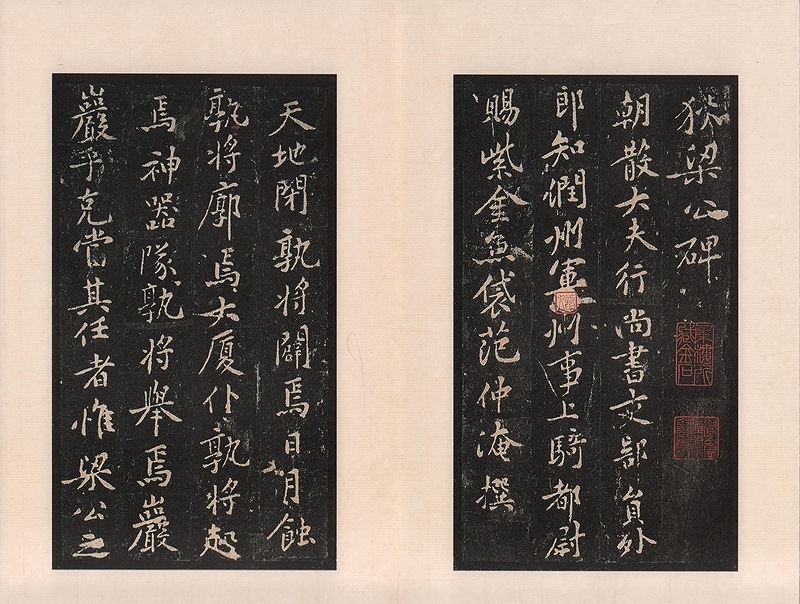 黄山谷書狄梁公碑宋拓本 中国語書道/黄山谷书狄梁公碑宋拓本