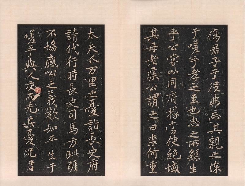 黄山谷書狄梁公碑宋拓本 中国語書道/黄山谷书狄梁公碑宋拓本