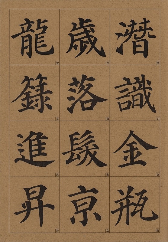 顏真卿多寶塔碑　昭和19年　書道 拓本 顔真卿の多宝塔碑の拓本です。⁡ ⁡ #多宝塔碑⁡ #多宝塔碑建心