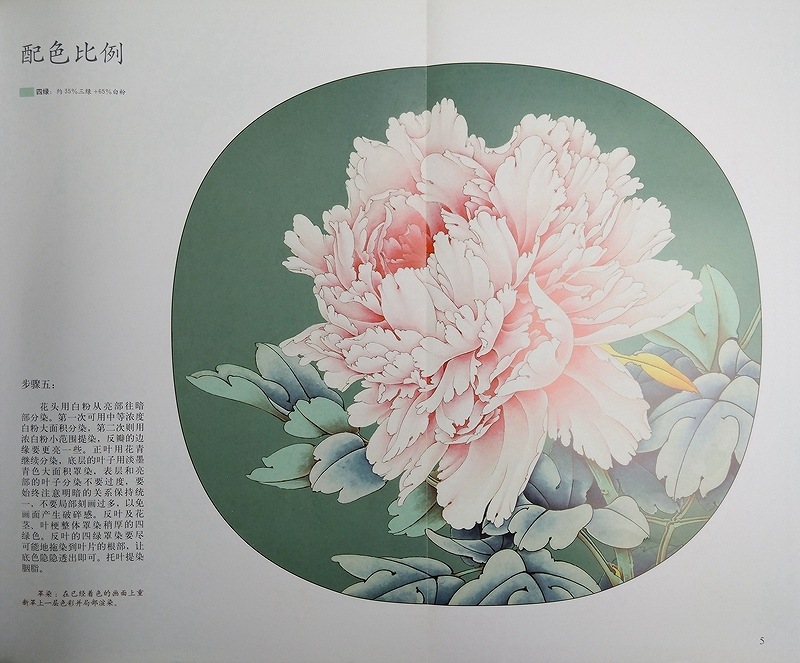 牡丹名品 趙粉 姚黄 六歩学工筆画 A3判 大人の塗り絵 中国絵画/牡丹