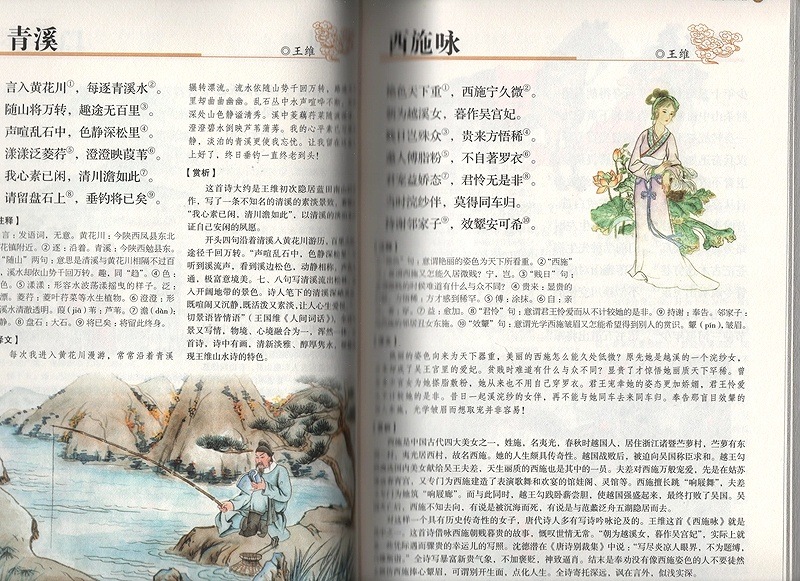 唐詩三百首 中国古典文学 人文思想 中国語版書籍/唐诗三百首 