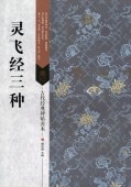 �����л�������ŵ��ġ���ܡ������ƻ/灵飞经��种������经ŵ��ġ����