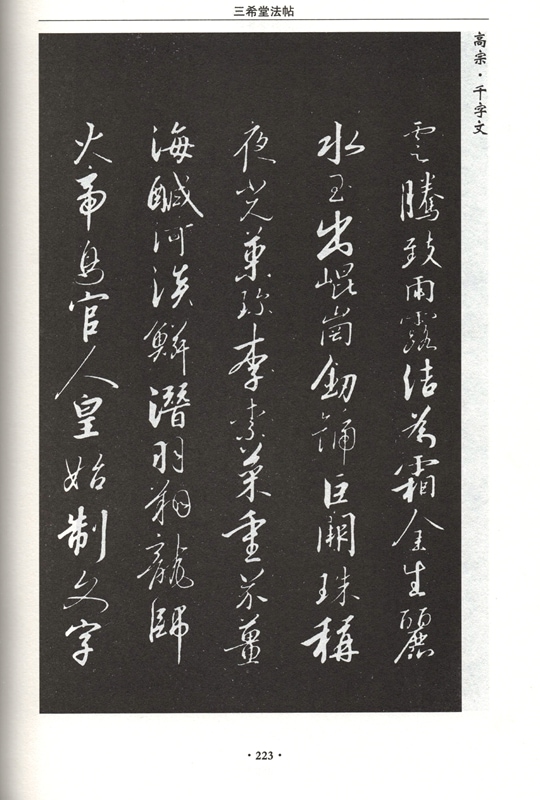 三希堂法帖 精装単色 中国語書道/三希堂法帖 | 中国美術 芸術 趣味