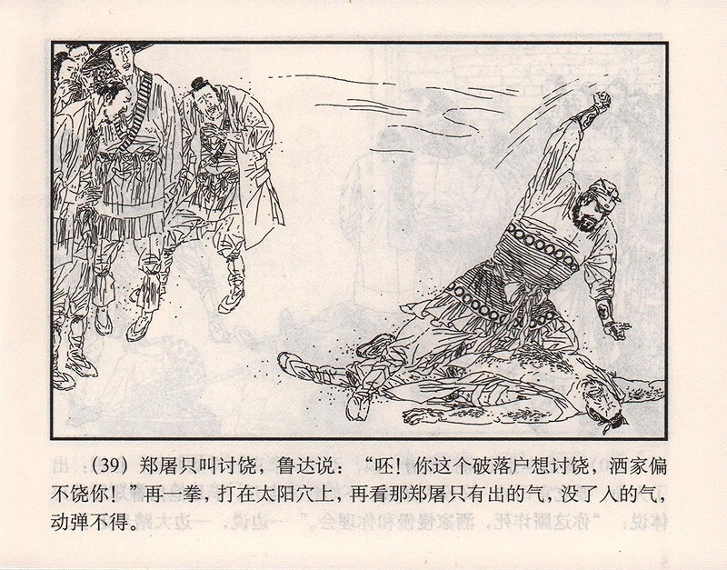 超人気高品質 水滸伝 中国古典名作選 中国語絵本/水浒 連環画 60冊セット 絵本