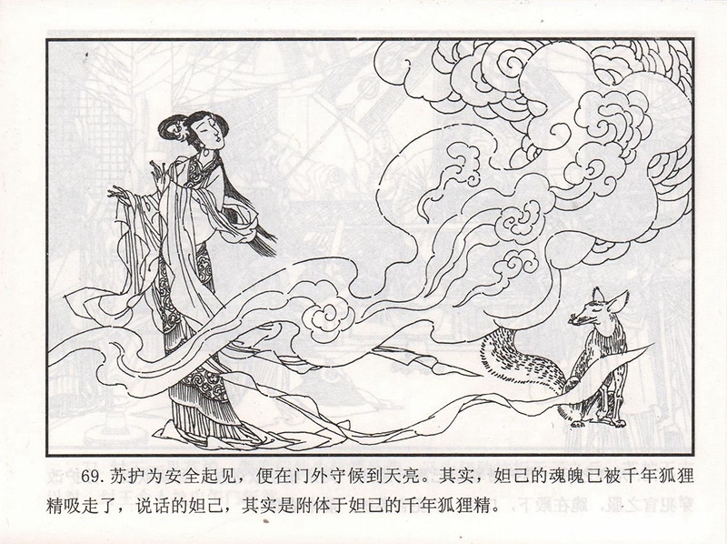 仙界伝封神演義　浮世絵 封神演義! 本物浮世絵木版画 歌川国政「紂王 妲己 雷震」美人図