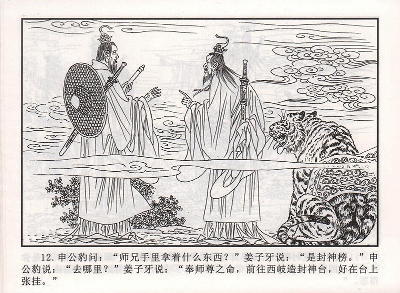 封神演義! 本物浮世絵木版画 歌川国政「紂王 妲己 雷震」美人図
