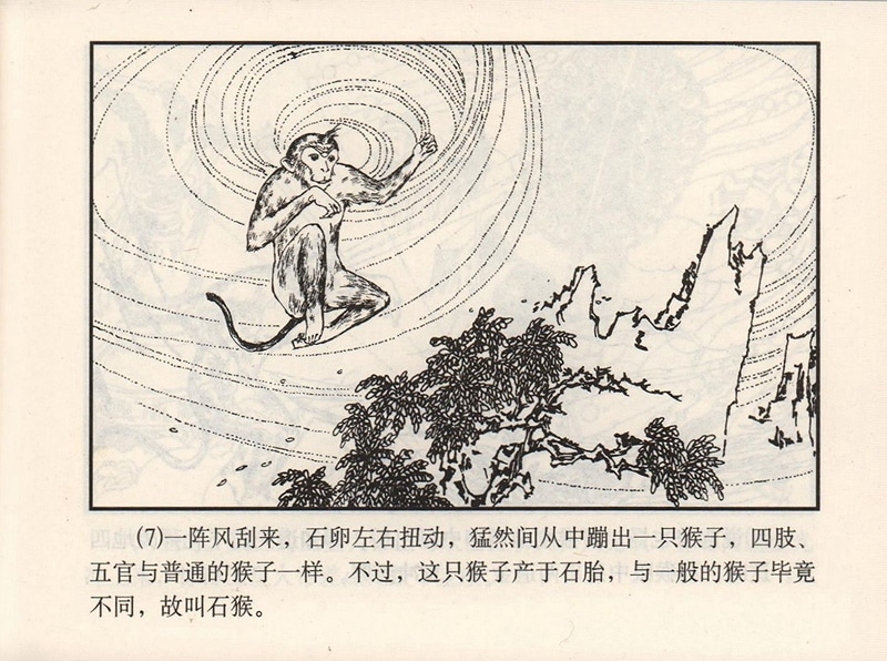 西遊記 中国古典名作選 60冊セット 連環画 中国語絵本/中国古典名著