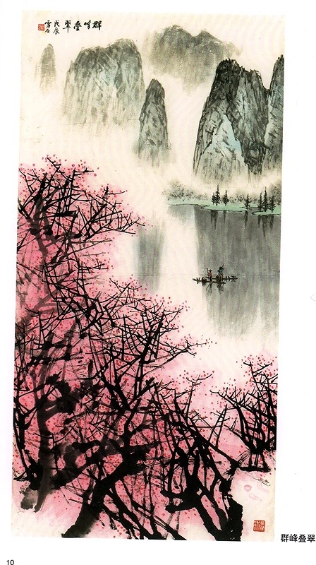 白雪石国画作品精選 中国の巨匠画家画集 / 纪念国画大