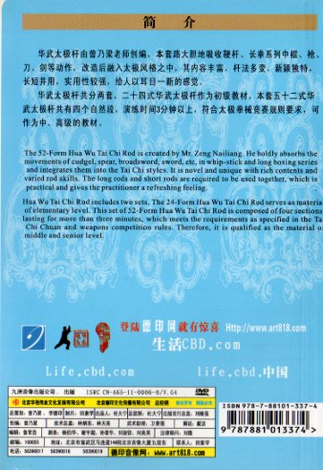五十二式華武太極桿 曾乃梁 武術・太極拳・気功・中国語版DVD/五十二式