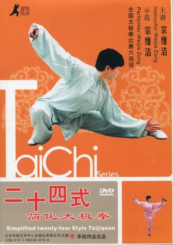 簡化二十四式太極拳 宗維杰 武術・太極拳・気功・中国語版DVD/简