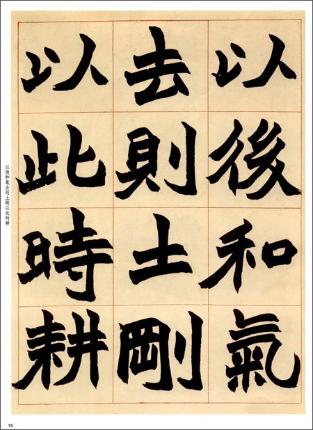 趙之謙書斉民要術八屏 原色拡大本中国著名碑帖 中国語書 彩色放大本