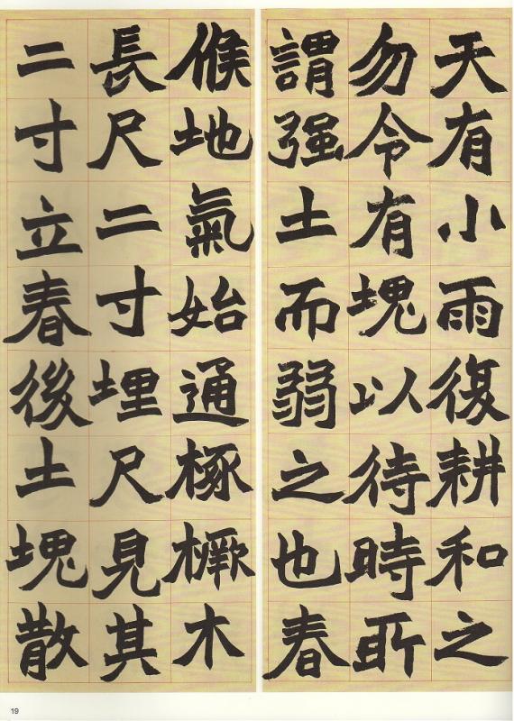 趙之謙書斉民要術八屏 原色拡大本中国著名碑帖 中国語書 彩色放大本