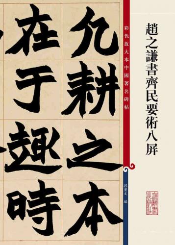欧陽可亮『集契集 亀甲文字集』昭和59 書道　書　篆刻　書法 中国美術 趙之謙書斉民要術八屏 原色拡大本中国著名碑帖 中国語書 彩色