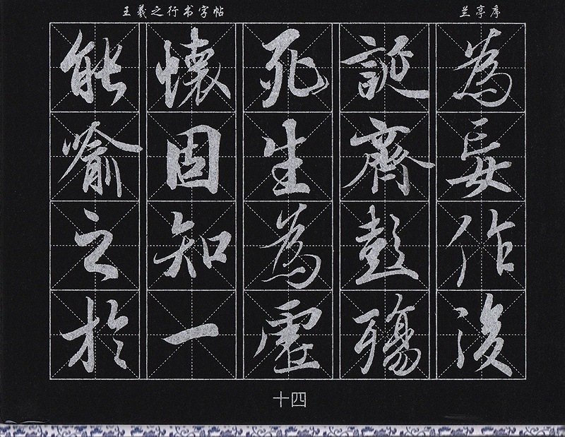 蘭亭序 中国古典 書道 書道教材 王羲之 Amazon | 王義之 蘭亭序 書道 水書き 練習 中国法書 （新版