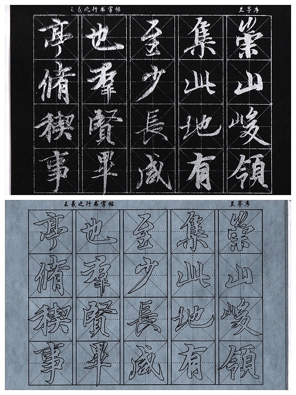 王羲之 蘭亭序 毛筆水写書道 繁体中国語版なぞり書き練習帖/王羲之