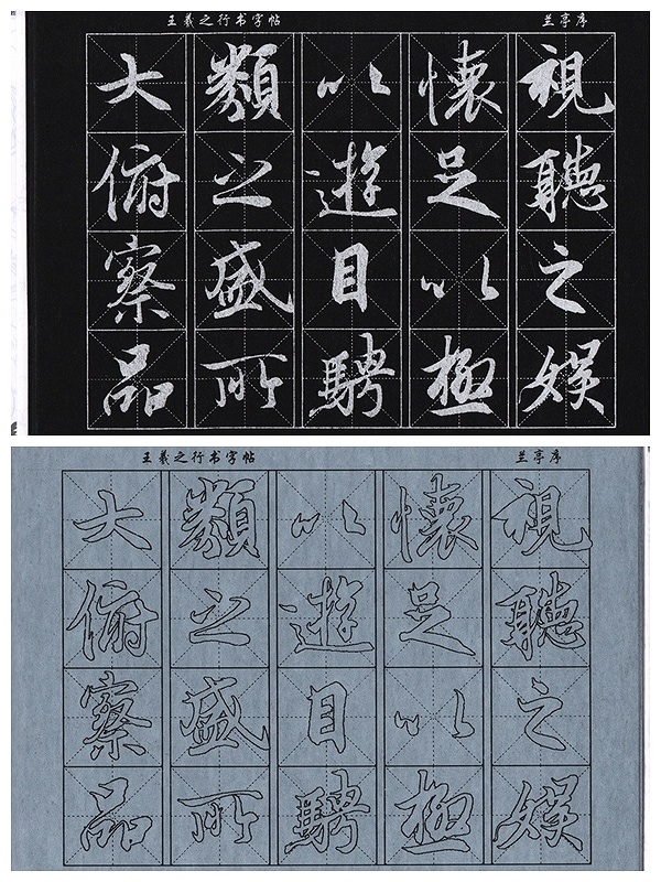 蘭亭序 中国古典 書道 書道教材 王羲之 楽天市場】王義之 蘭亭序 書道指導教程 中国語書道/王羲之