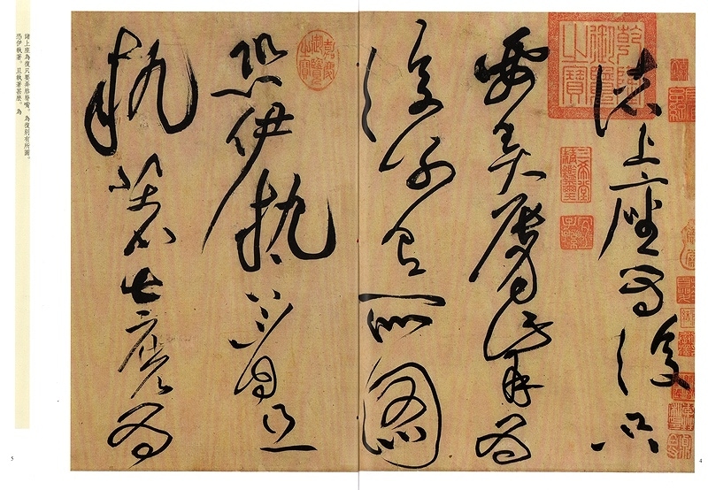 黄庭堅 諸上座帖 宋代草書 天下墨宝 中国語書道/黄庭坚 诸