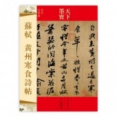 ȡġŷƻ/苏轼诗ġŷ