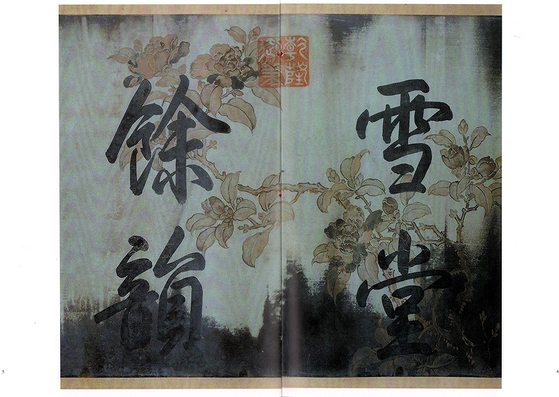 宋 蘇軾墨寶（下） 楽天市場】蘇軾 墨跡選二 天下墨宝 中国語書道/苏轼