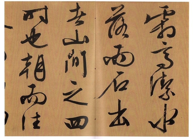 酔翁亭記 文徴明・酔翁亭記 天下墨宝 中国語書道/文徵明・醉翁亭记