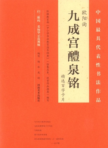 【書道　書籍セット】  中国法書選　欧陽詢、王羲之 十七帖〈二種〉[東晋・王羲之/草書] (中国法書選 14) | 王羲之