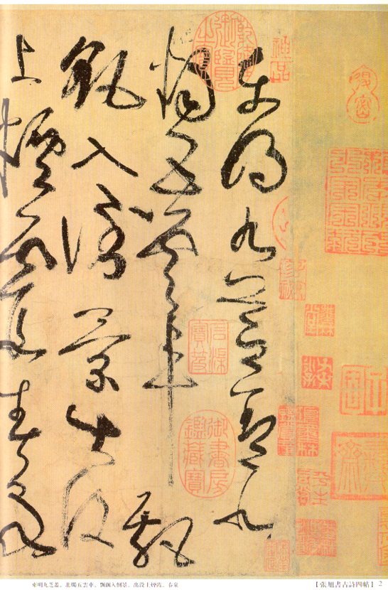 張旭 孫過庭草書 中国歴代名家墨宝 中国語書道/張旭 孫過庭草书