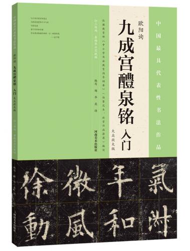 中国法書選　九成宮醴泉銘ほか　11冊セット 51gd9Q8oMIL.jpg