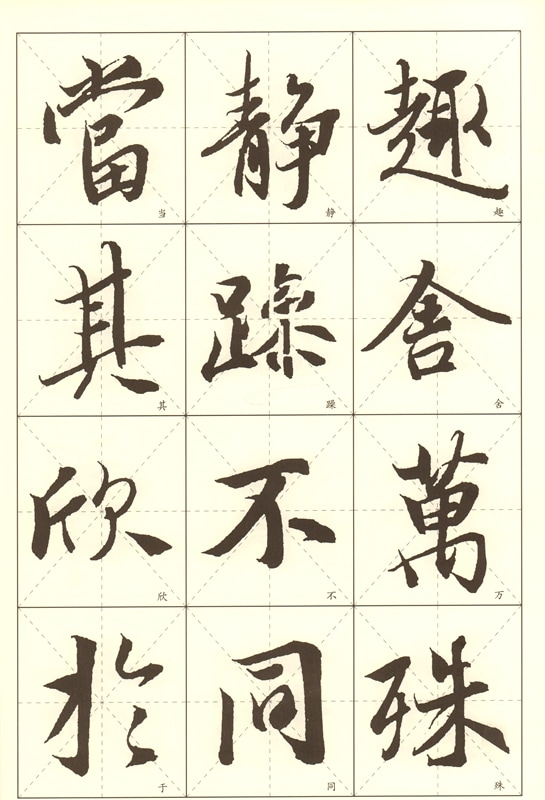 王羲之 蘭亭序 中国歴代名碑名帖放大本系列 中国語書道/王羲之