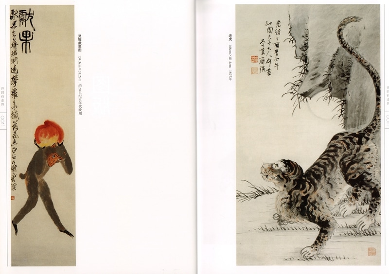 中国絵画　名家　齊白石 人物絵　神仙図　国画　巻物　絵　板絵　8枚セット 贋作考 氏素性の解らぬ作品 貝葉草虫図 伝斉白石筆 - 夜噺骨董談義
