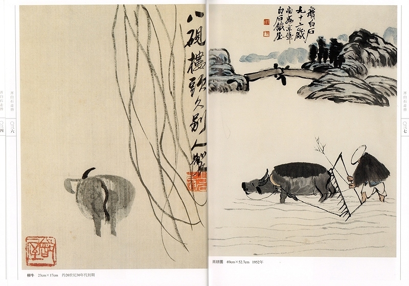 動物 斉白石 (中国絵画)/走兽 齐白石 | 中国美術