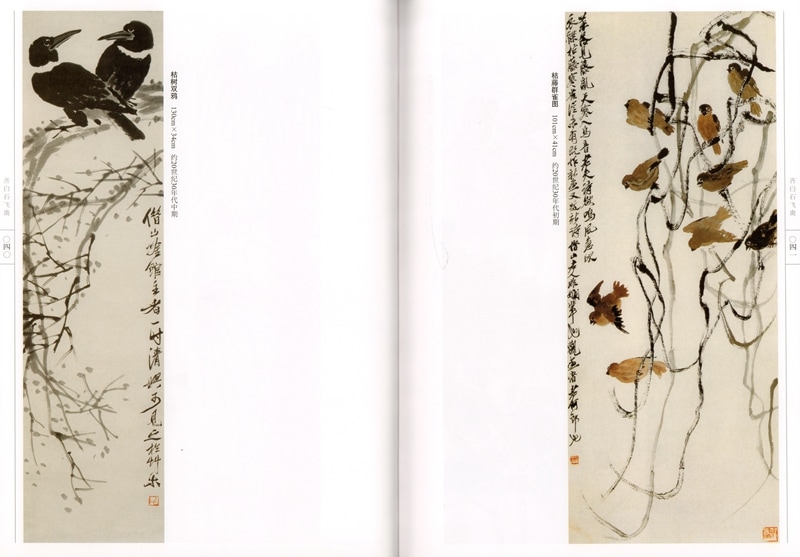 中国書画 斉白石画帳 紙本 花鳥画１１頁 中国書画 斉白石画帳 紙本 花鳥画11頁 0000000167192_dzfaEMB.jpg