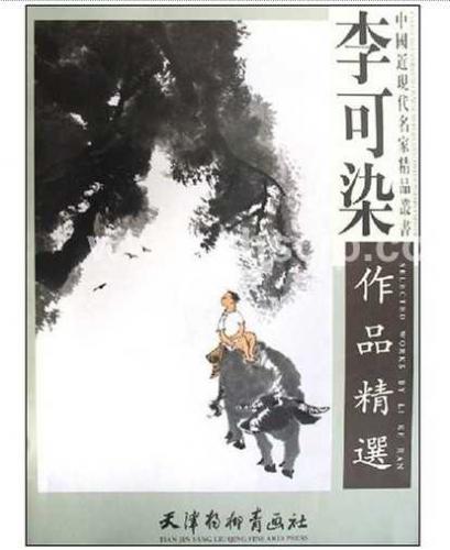 模写 肉筆 中国近現 代の有名な画家書道 家 画家李可染の書道作品！中古保証！ 模写 肉筆 中国近現 代の有名な画家書道 家 画家李可染の書道