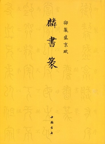 中国美術 古印材 刻文字 麒麟(A763) 中国美術 古印材 刻文字 麒麟(A763) - メルカリ