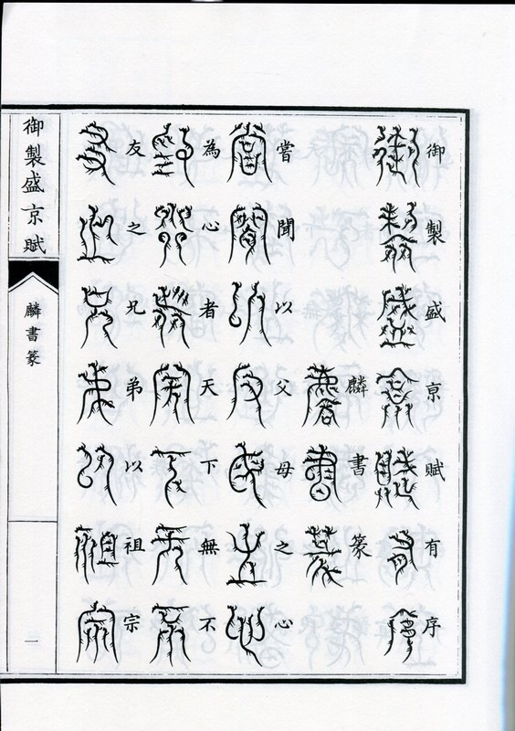 欧陽可亮『集契集 亀甲文字集』昭和59 書道　書　篆刻　書法 中国美術 欧陽可亮『集契集 亀甲文字集』昭和59 書道 書 篆刻 書法 中国