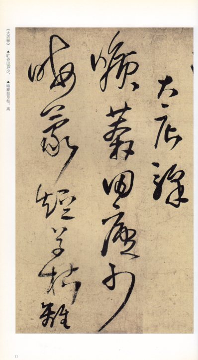 王鐸墨跡精選 高校書法専門碑帖精選系列 中国語書道/王铎墨迹精