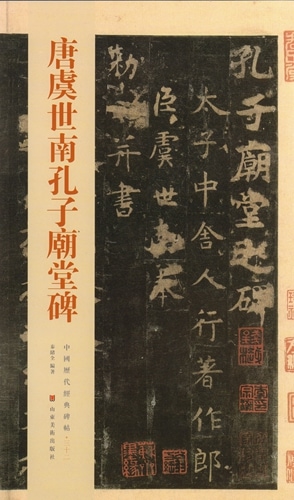 ☆貴重 中国 孔子廟堂碑 虞世南 原拓本 全套本 310×110cm 書道 金石