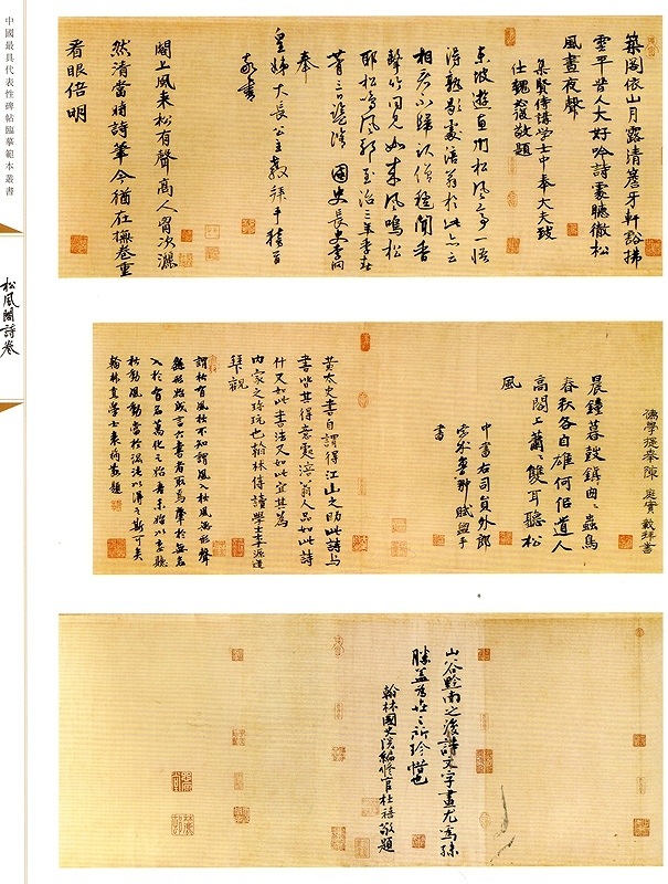 松風閣詩巻（しょうふうかくしかん） 寒山子厖居士詩巻 中国代表