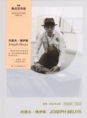 JOSEPH BEUYS��PHAIDON FOCUS������������/约���ס���˻�