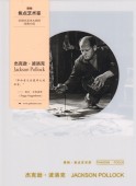 JACKSON POLLOCK��PHAIDON FOCUS������������/ۿ��逊�������