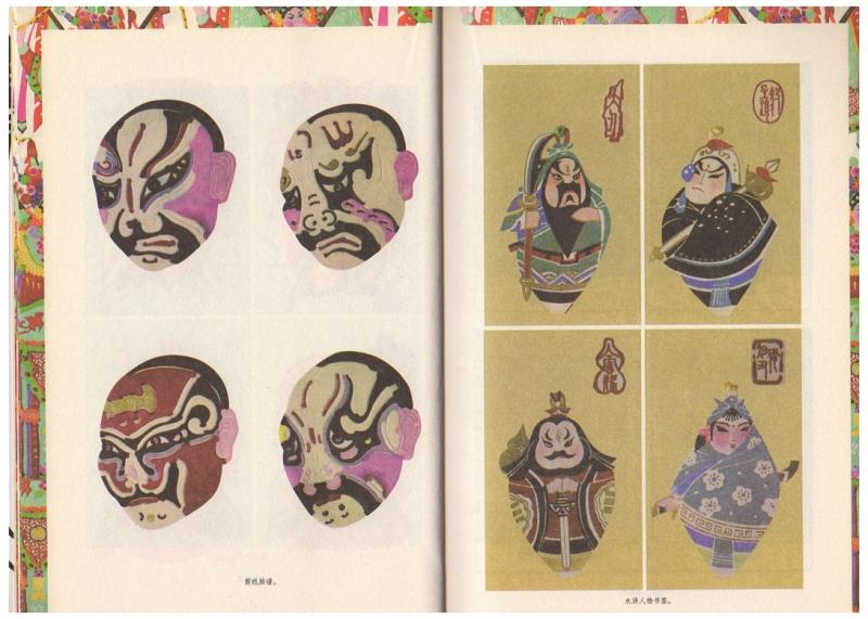 中国伝統文化 京劇の切り絵 お面の民間切り絵の中変面ゲーム 脸