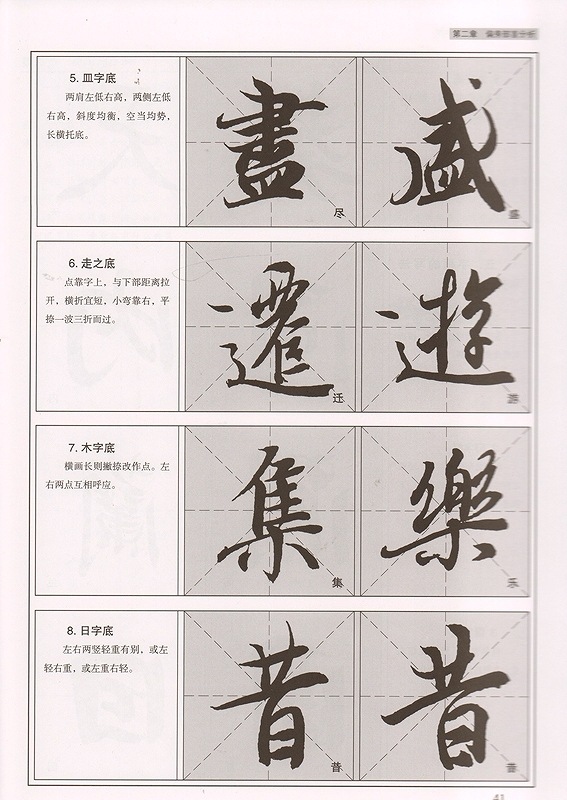 王義之蘭亭序 見学書道集 中国語書道/王羲之兰亭序