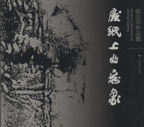 老朝天門の街頭風景漫画 中国の漫画水墨画　人物物語　中国の著名な画家 老朝天門の街頭風景漫画 中国の漫画水墨画 人物物語 中国の著名