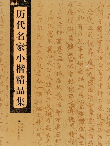宋拓晋唐小楷 コロタイプ 書道 法帖 1箱1帙揃 平成4年 便利堂 宋拓晋唐小楷 コロタイプ 書道 法帖 1箱1帙揃 平成4年 便利堂 本