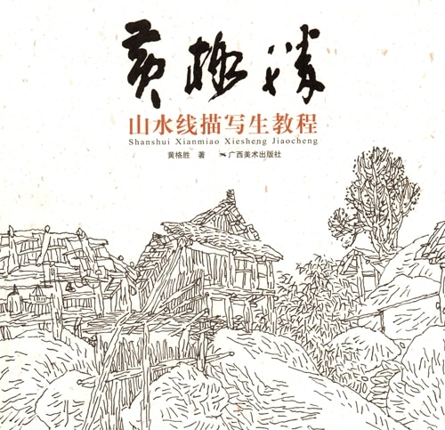 山水画大全　1と2 山水画大全 1と2