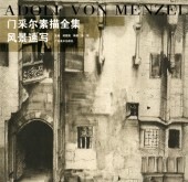 ���ɥ�ա��ե��󡦥��ĥ�������������Adolf von menzel/门��尔�������� 风��®��