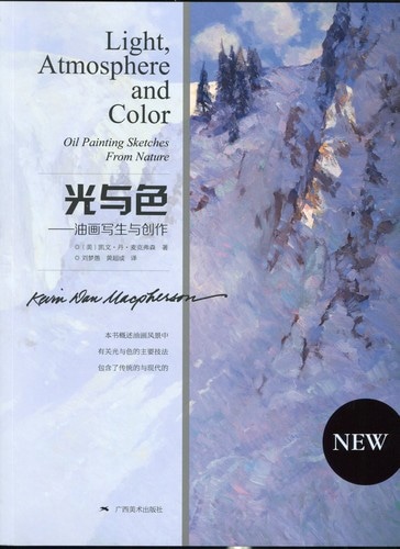 ���ȿ��������μ������Ϻ�  Light,Atmosphere And Color: Oil Painting Sketches From Nature /��Ϳ��--�������Ϳ创��