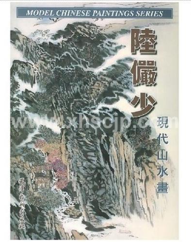 中國画・楊柳青】陸儼少現代山水画 / 陆俨少现