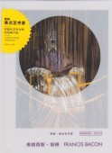 FRANCIS BACON��PHAIDON FOCUS������������/ʦϯ���ۡ��ݺ�